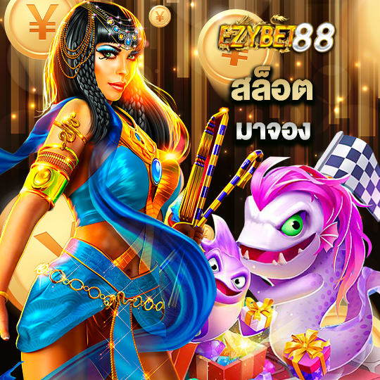 ezybet88 สล็อตมาจอง