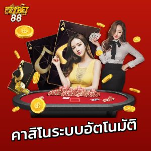 ezybet88 คาสิโนระบบอัตโนมัติ