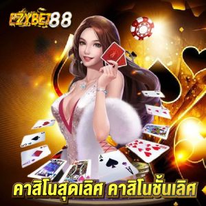 ezybet88 คาสิโนสุดเลิศ